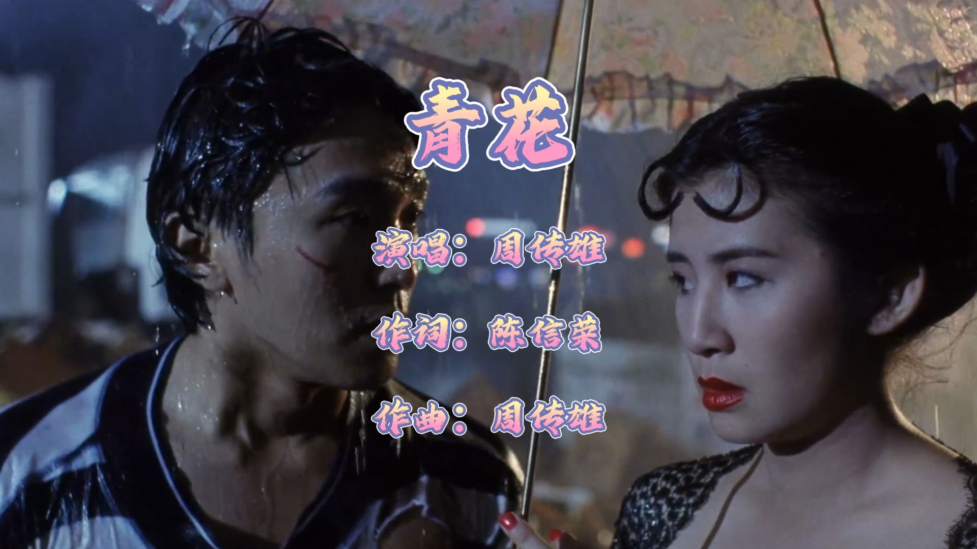 青花歌词 B站