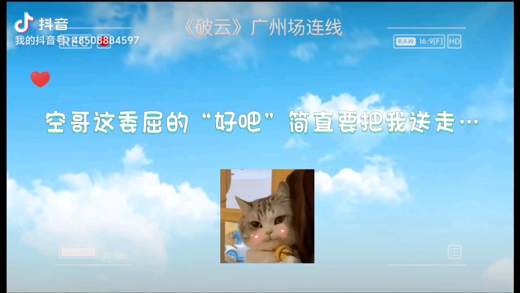 【cv天空】委屈巴巴的空哥真的好想rua