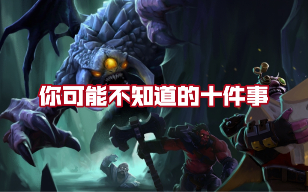 【Dota小百科】关于肉山,你可能不知道的十件事DOTA2