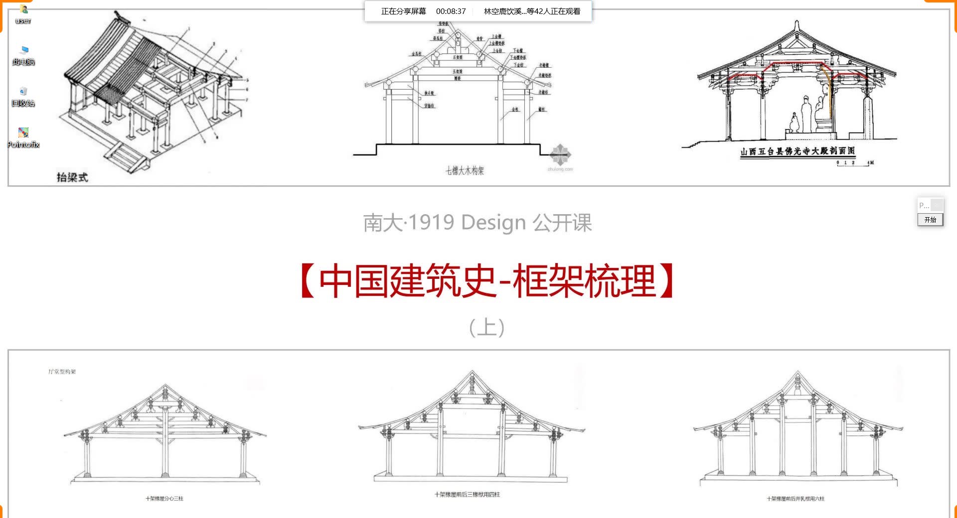 [图]09.【中国建筑史】中国建筑史框架梳理-真题解析&绪论、第1章-南京大学建筑学考研【南大·1919 Design 公开课】