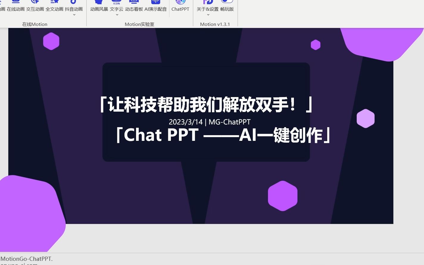 大学生必备——Motion Go之Chat PPT:输入指令,电脑自动生成PPT哔哩哔哩bilibili