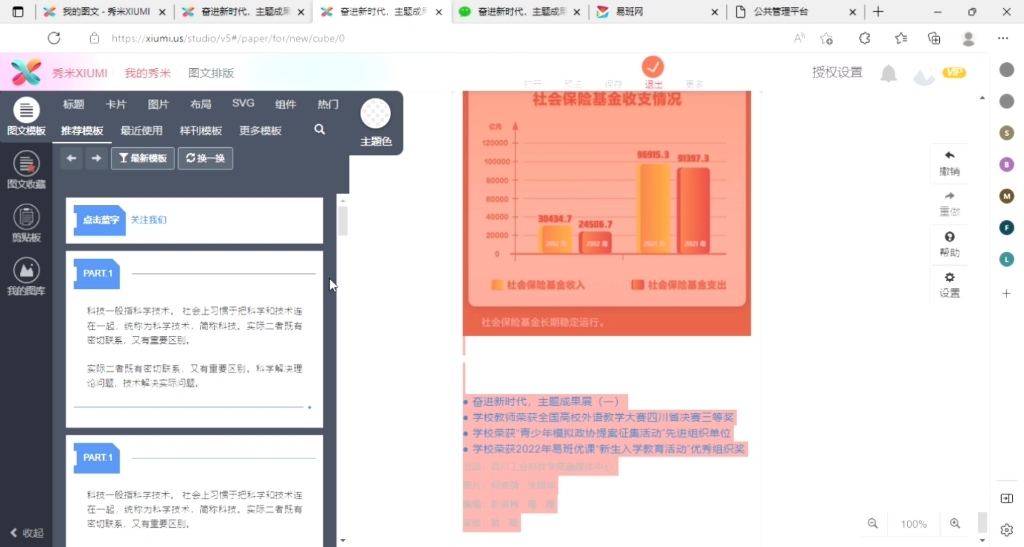 【推文可用】秀米编辑器VIP账号转载小tip(附易班后台发布校内文章操作)哔哩哔哩bilibili