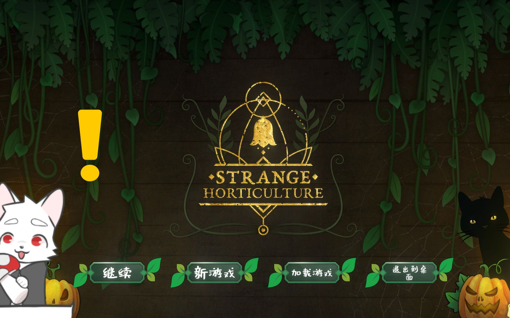 [图]【浮游灵木偶】《Strange Horticulture》游戏实况录播P3