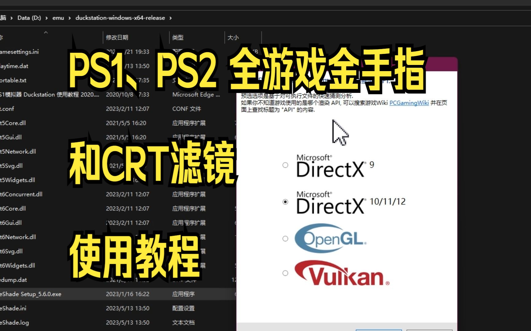 [图]PS1、PS2 全游戏金手指和CRT滤镜使用教程（配合之前的高清封面视频）