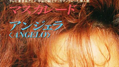 Audio Cd Single 小坂由美子 テレビ東京系アニメ 宇宙の騎士 テッカマンブレード 挿入歌 マスカレード 哔哩哔哩 Audio Cd Single 小坂由美子 テレビ東京系アニメ 宇宙の騎士 テッカマンブレード 挿入歌 マスカレード 哔哩哔哩