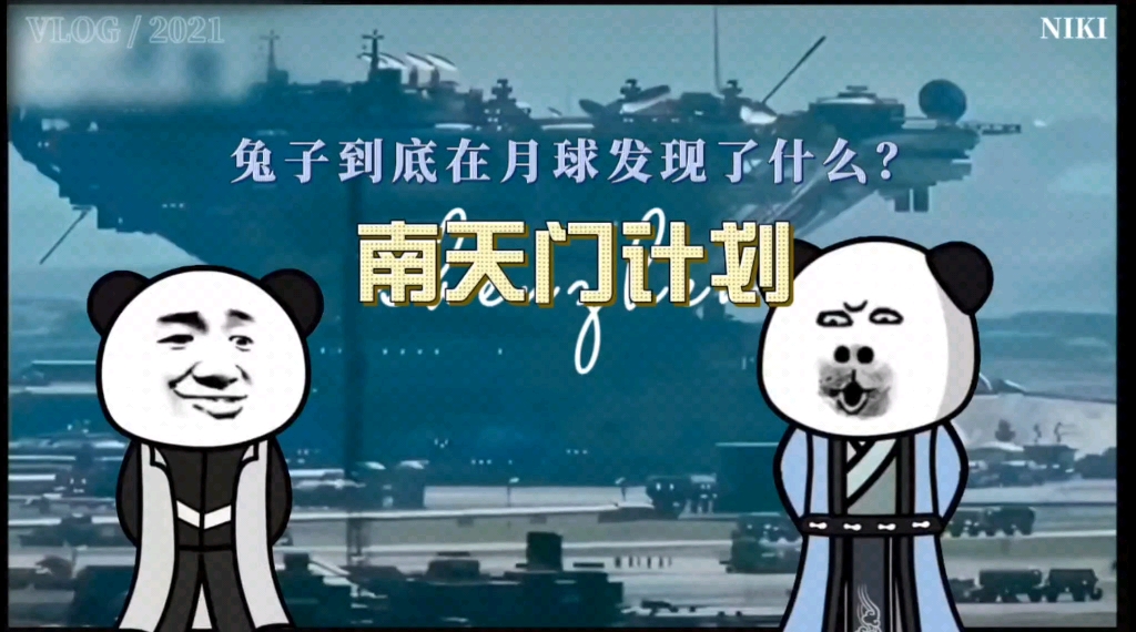 南天门计划,兔子到底在月球发现了什么?