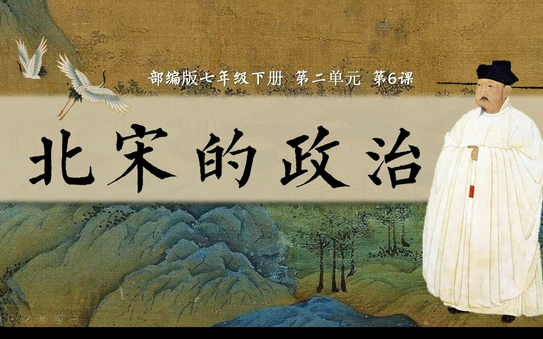 七下歷史第六課6北宋的政治/陳橋兵變/宋太祖強化中央集權/重文輕武