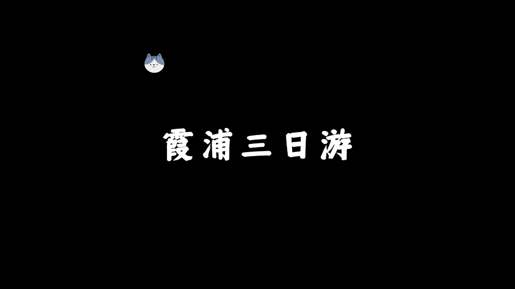 [图]【小小太阳阳x】最新视频已上线，快来围观！