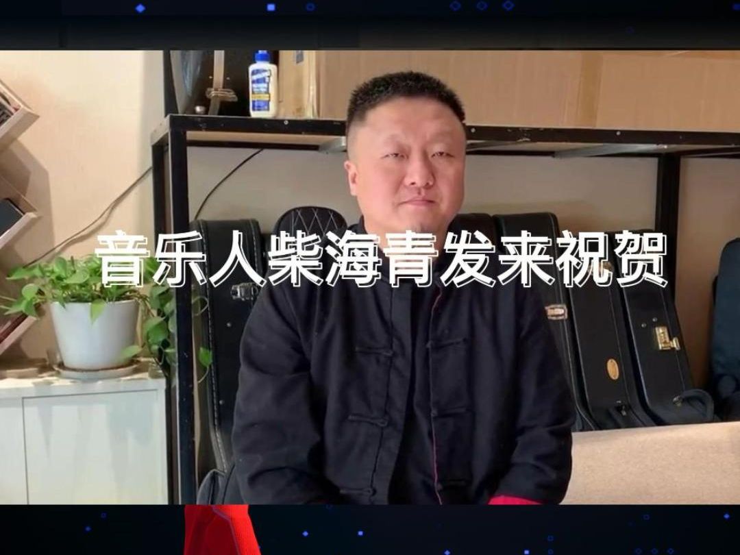 指弹音乐人柴海青老师就泰玛新品发布会发来祝福!