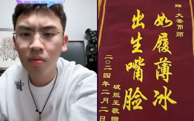 【听泉鉴宝】锦旗一面