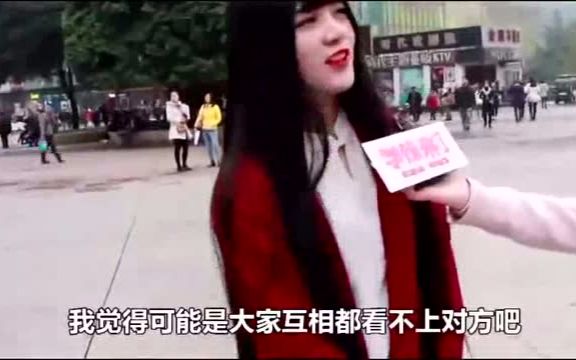 [图]街访：为何光棍越来越多？看看美女怎么说吧！