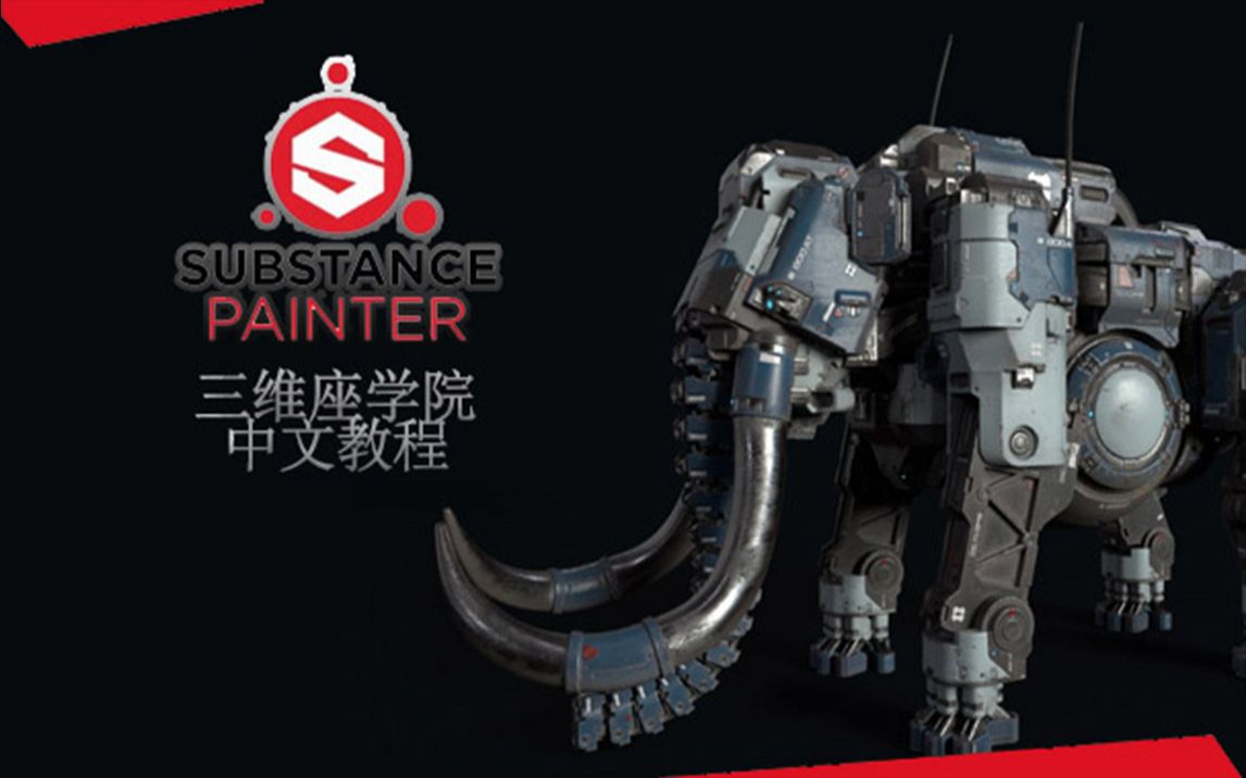 Substance Painter2019官方中文版SP教程完全入门视频教学哔哩哔哩bilibili