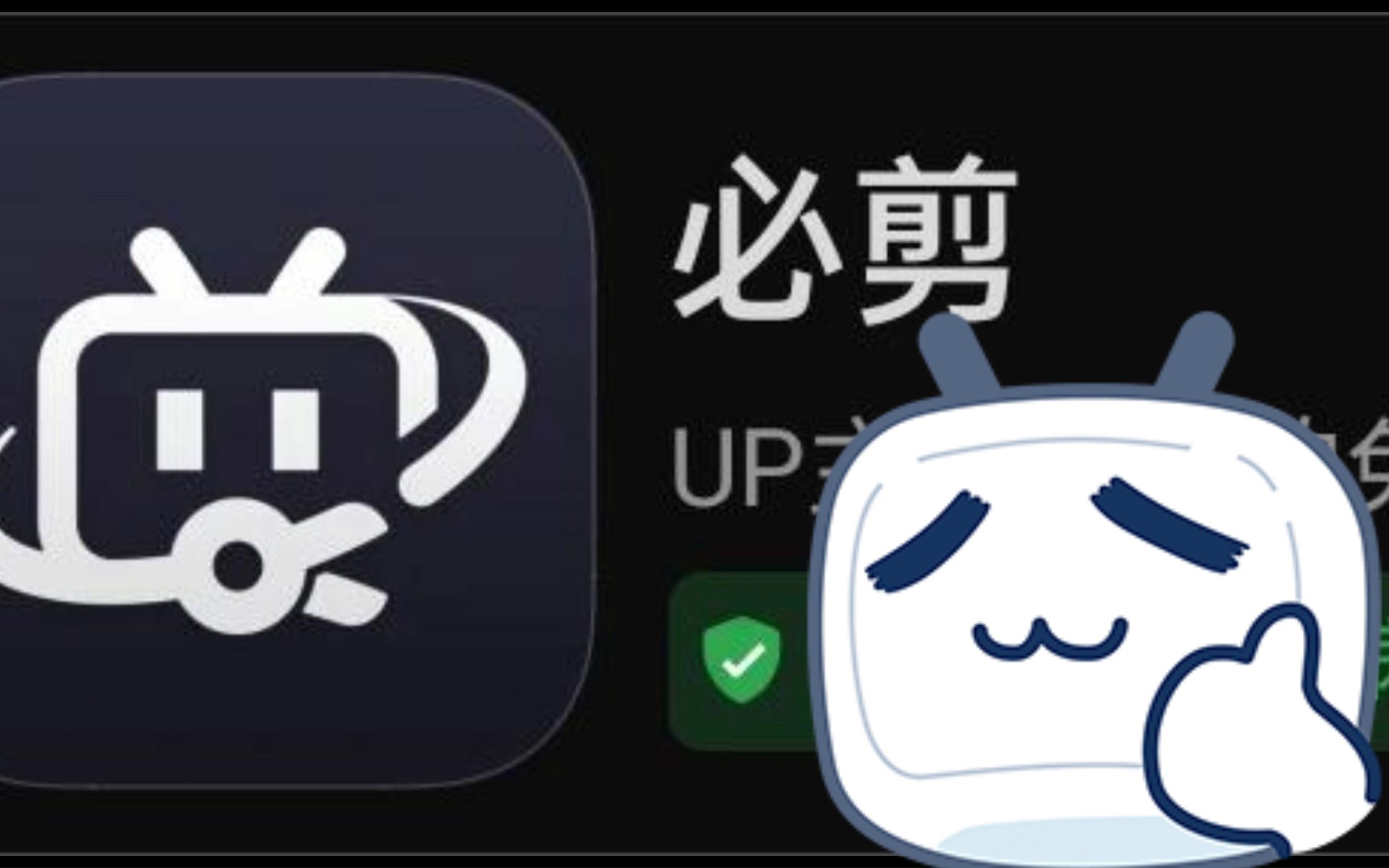 为什么我选择必剪,最强剪辑软件:必剪
