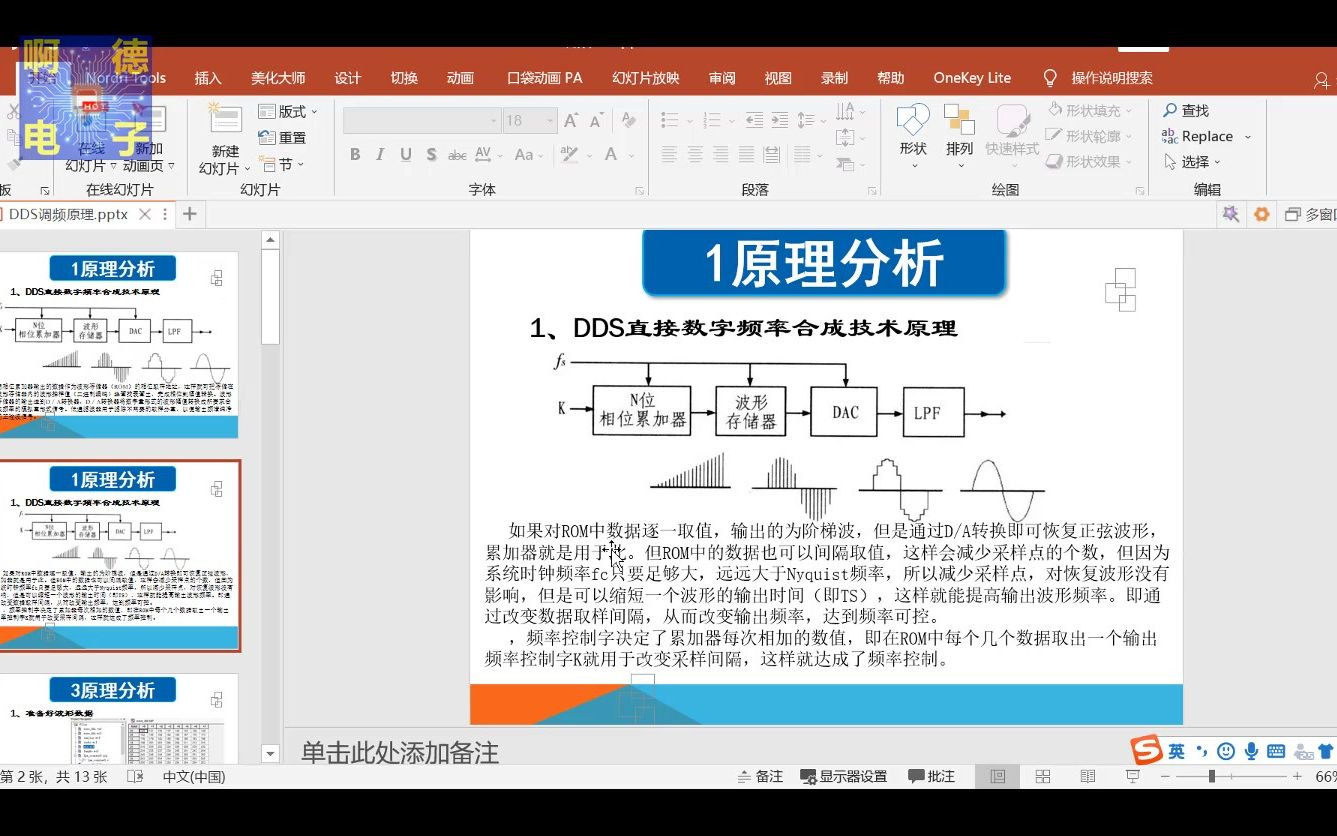 FPGA信号发生器设计(4)多路信号频率可调设计哔哩哔哩bilibili