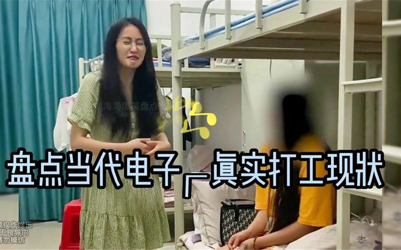 [图]盘点当代电子厂打工真实现状！00后能整顿职场