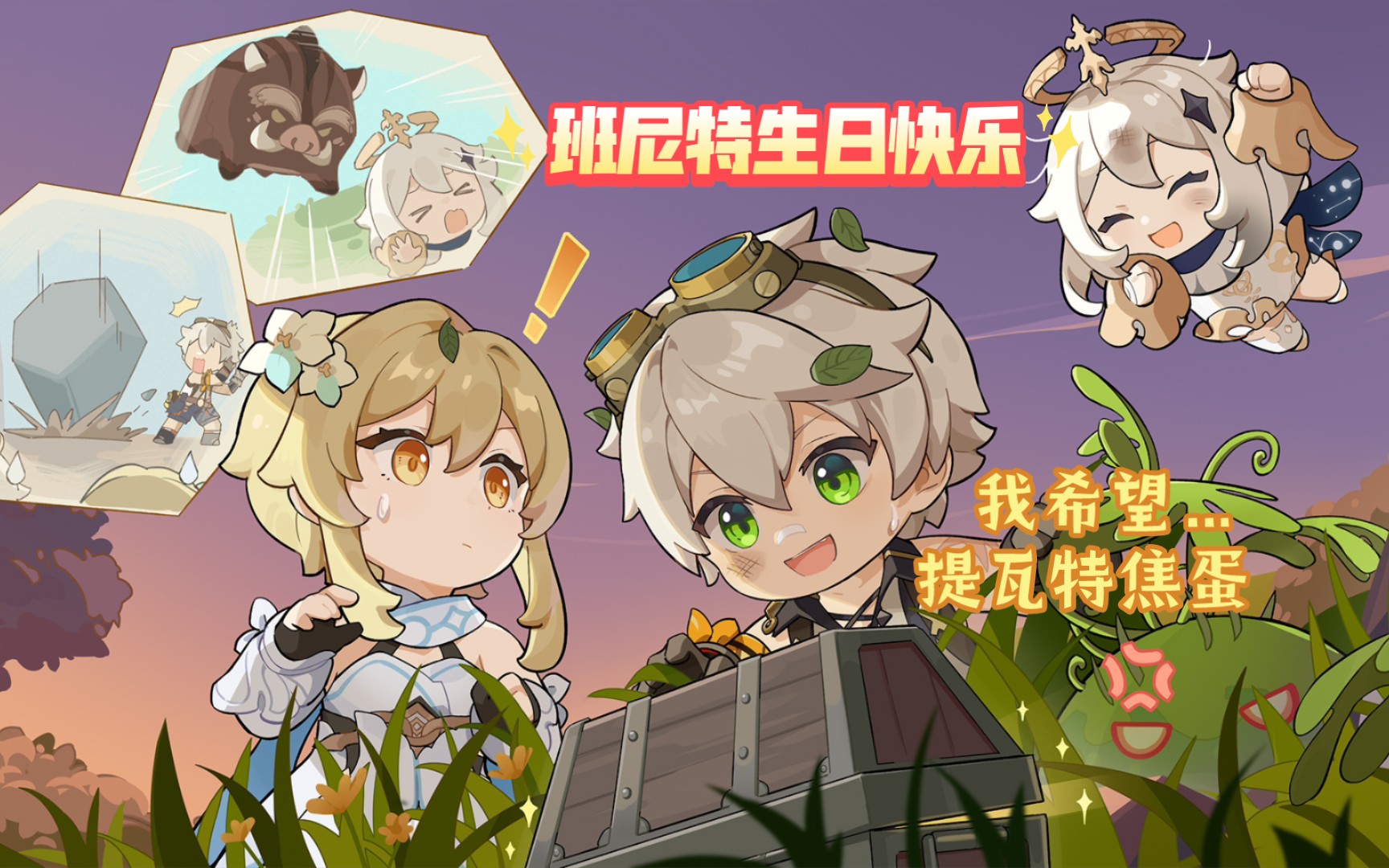 (信件:我希望…/食物:提瓦特焦蛋)