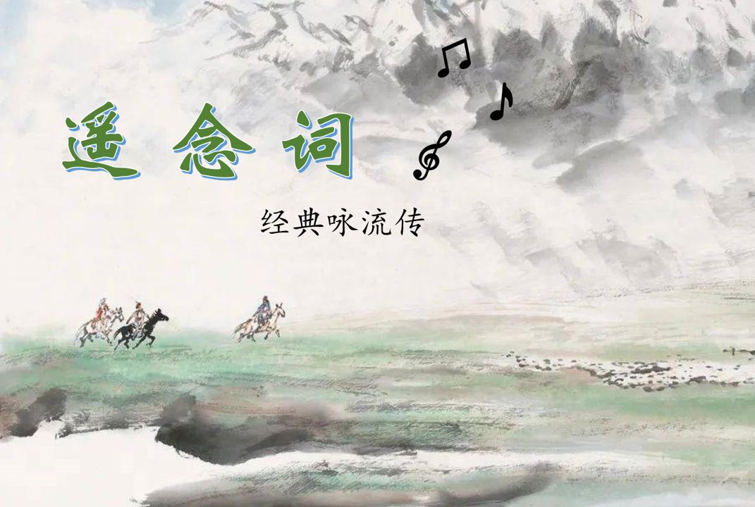 曹轩宾《遥念词》数字谱哔哩哔哩bilibili