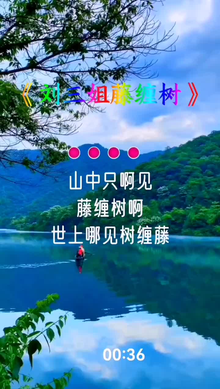 [图]歌曲醉在山水间经典歌曲刘三姐好听得很