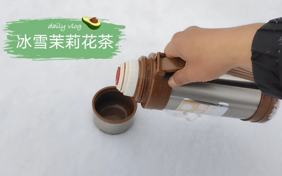 [图]踏雪寻春，秘制冰雪茉莉花茶