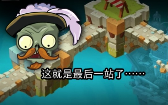 [图]【传奇pvz】植物大战僵尸2中文版复兴时代最终之战