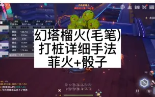 Download Video: 【幻塔3.0】榴火6+0菲火队打桩详细手法，0能量起手，1分半3200M