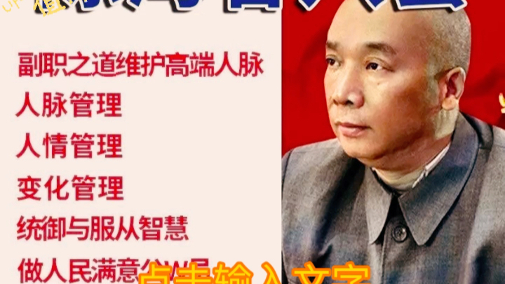 陈海春讲人情管理高端人脉管理知人晓事布道变化视频课全集