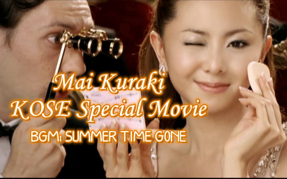 [图][中字花絮] 倉木麻衣 KOSE Special Movie (SUMMER TIME GONE)