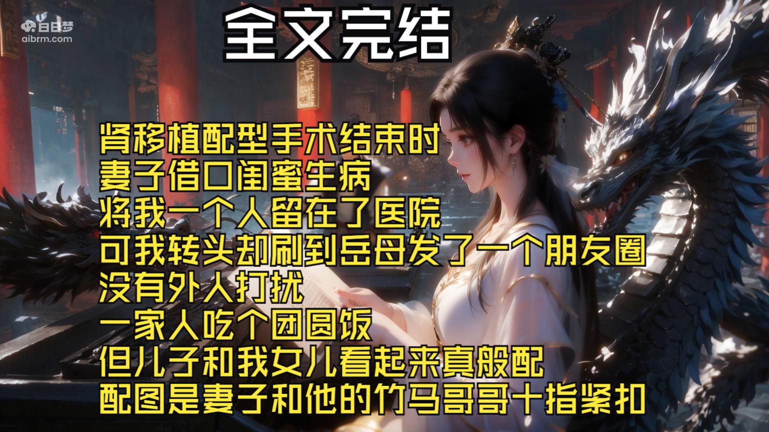 [图]【全文完结】肾移植配型手术结束时 妻子借口闺蜜生病 将我一个人留在了医院 可我转头却刷到岳母发了一个朋友圈 没有外人打扰 一家人吃个团圆饭 但儿子和我女儿看起来