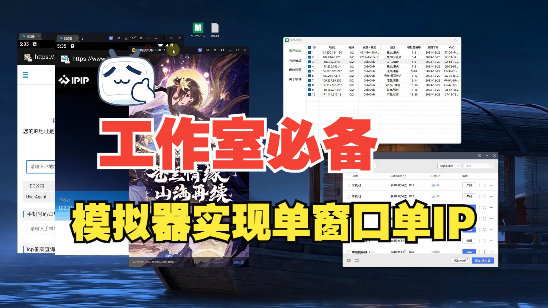 免费软件推荐模拟器端游/手游单窗口单IP雷电MUMU通用使用sk5免费软件推荐游戏工作室搬砖必备哔哩哔哩bilibili