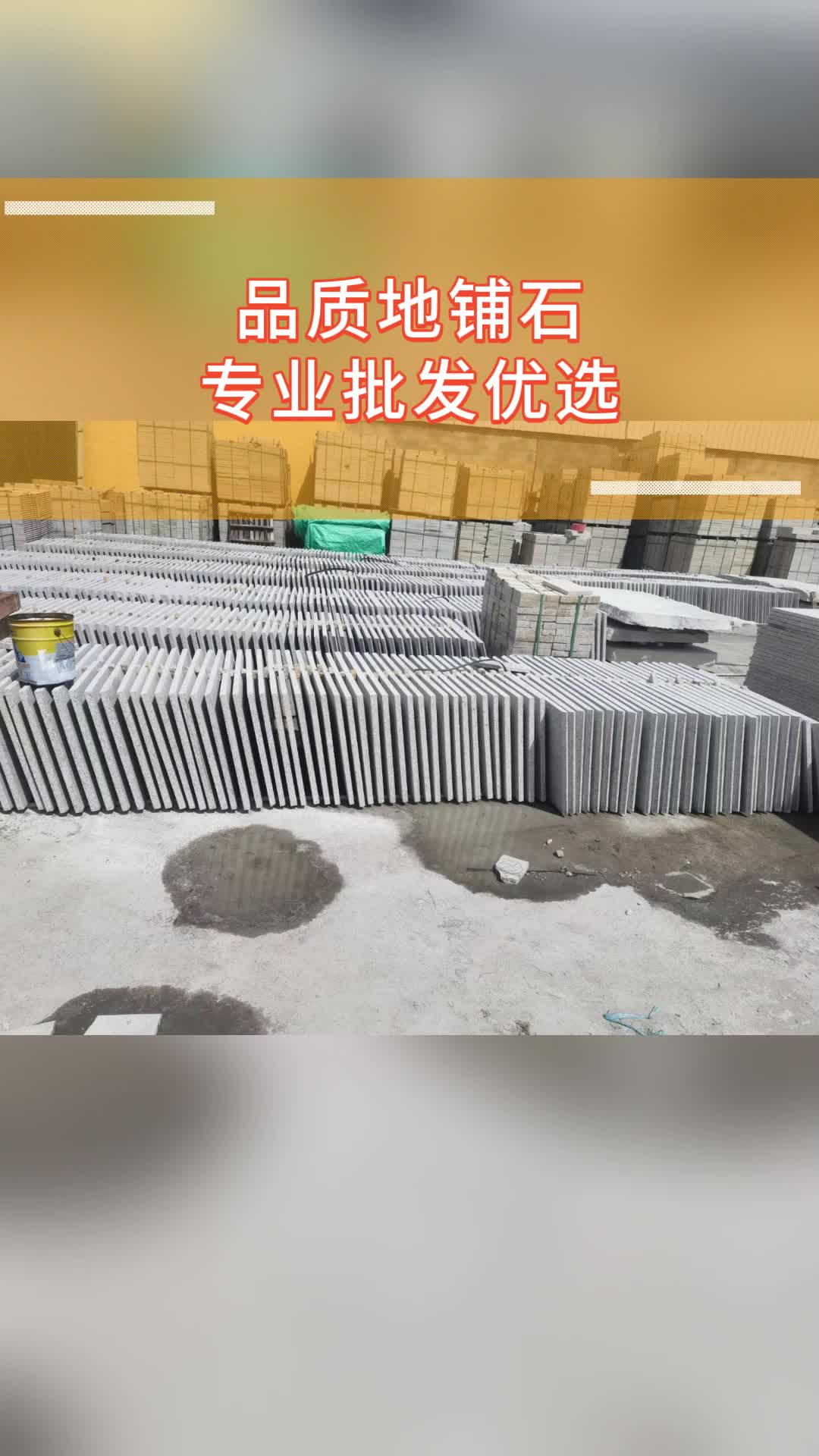 品质地铺石,专业批发优选