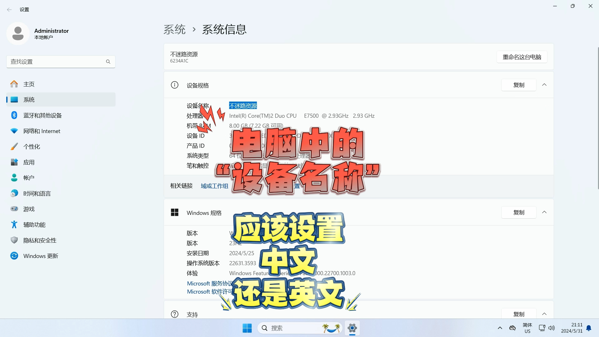 电脑的“设备名称”的重要性 该设置中文还是英文 不要为了华丽自己的电脑 为了取个好听的名字 对于软件来说是非常之影响的哔哩哔哩bilibili