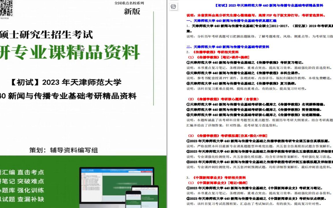 电子书2023年天津师范大学440新闻与传播专业基础考研精品资料哔哩哔哩bilibili