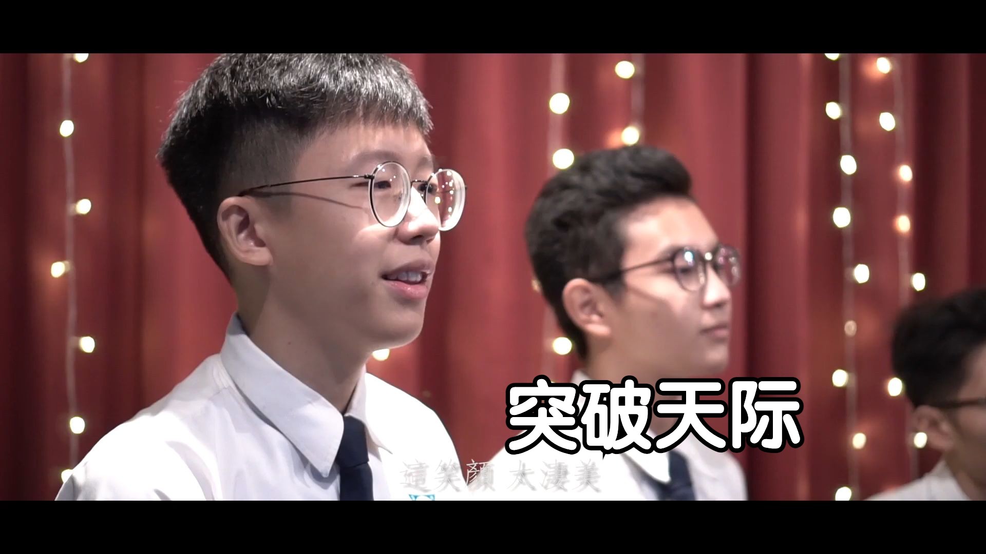 2018年芙蓉中华中学毕业主题曲《突破天际》【伴奏版】