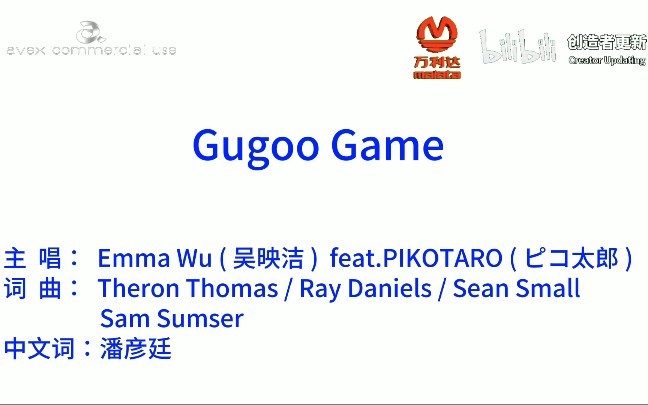 吴映洁 feat.ピコ太郎  Gugoo Game (KTV版仿万利达、新版爱贝克思)哔哩哔哩bilibili