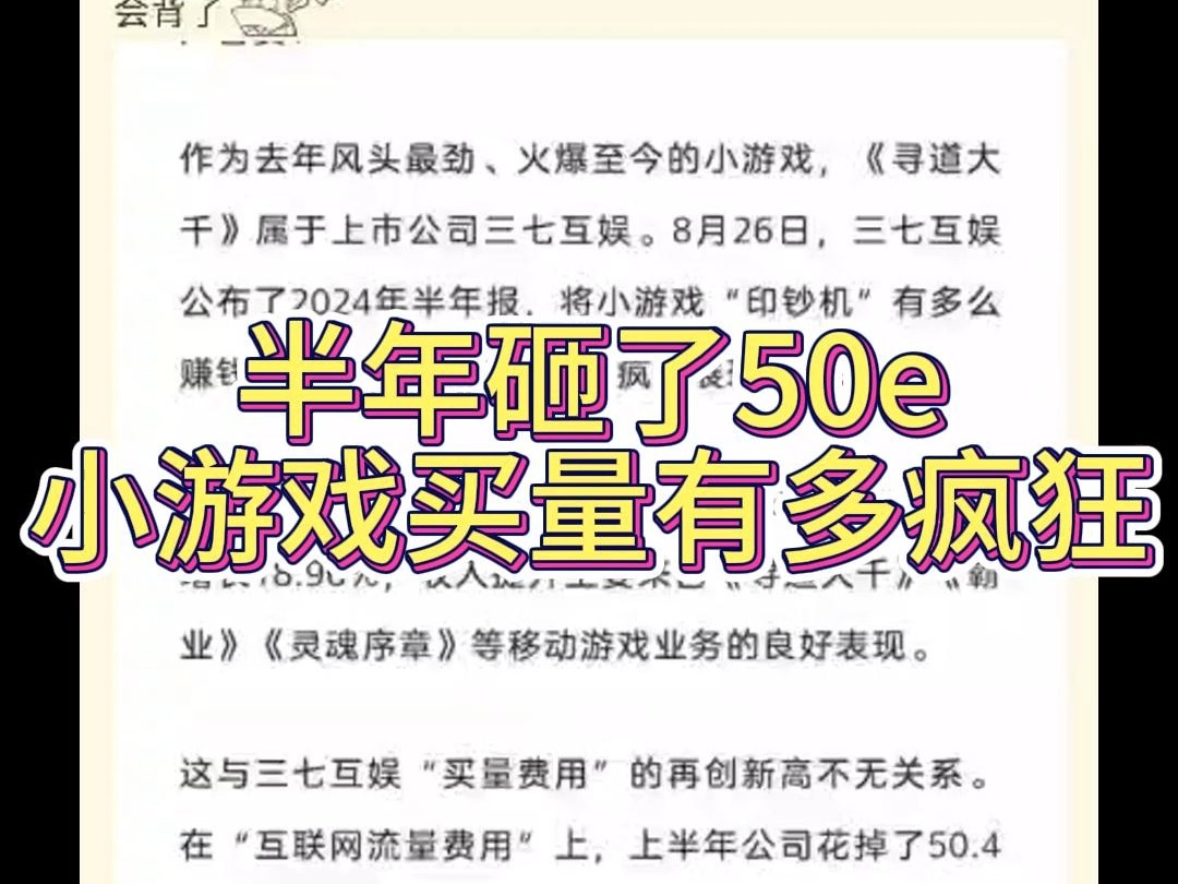 NGA大赏之半年砸了50e,小游戏买量有多疯狂.哔哩哔哩bilibili