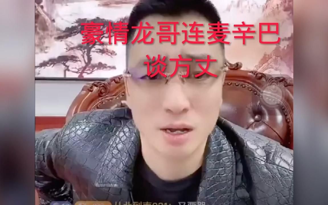 豪情龙哥社会背景身价图片