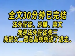 Download Video: 【完结文】穿就穿吧，还他喵是我曾经吐槽过的一本狗血虐文女主！