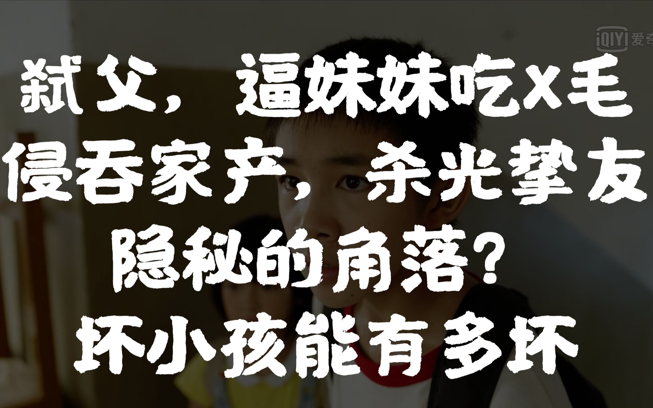 [图]我就是觉得坏小孩原著吊打网剧！对不起，原著是最棒的就是最棒的