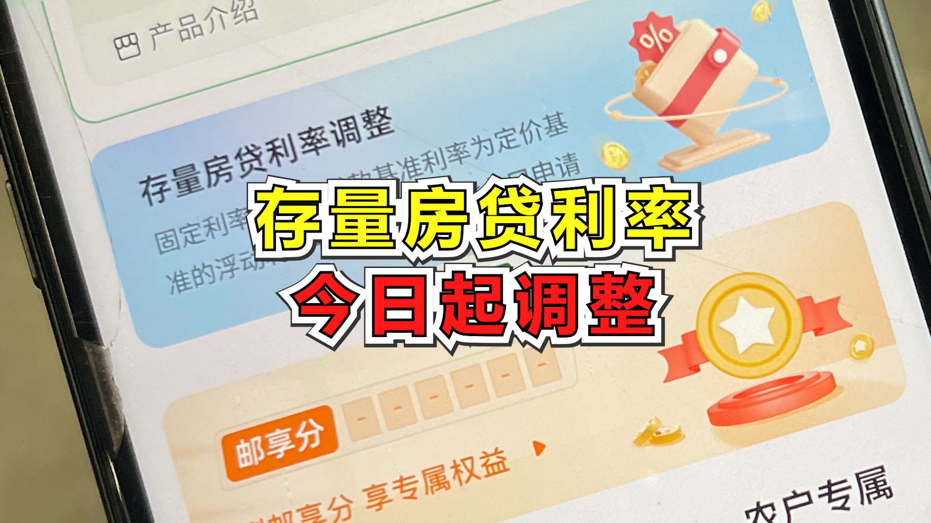 存量房贷利率今日起调整哔哩哔哩bilibili