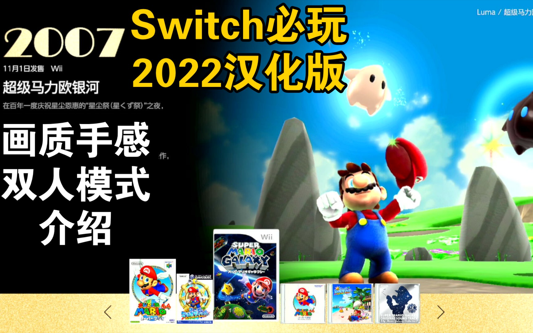 [图]Switch【超级马里奥3D银河】终于可以玩到中文了！各种测试 支持一机双人