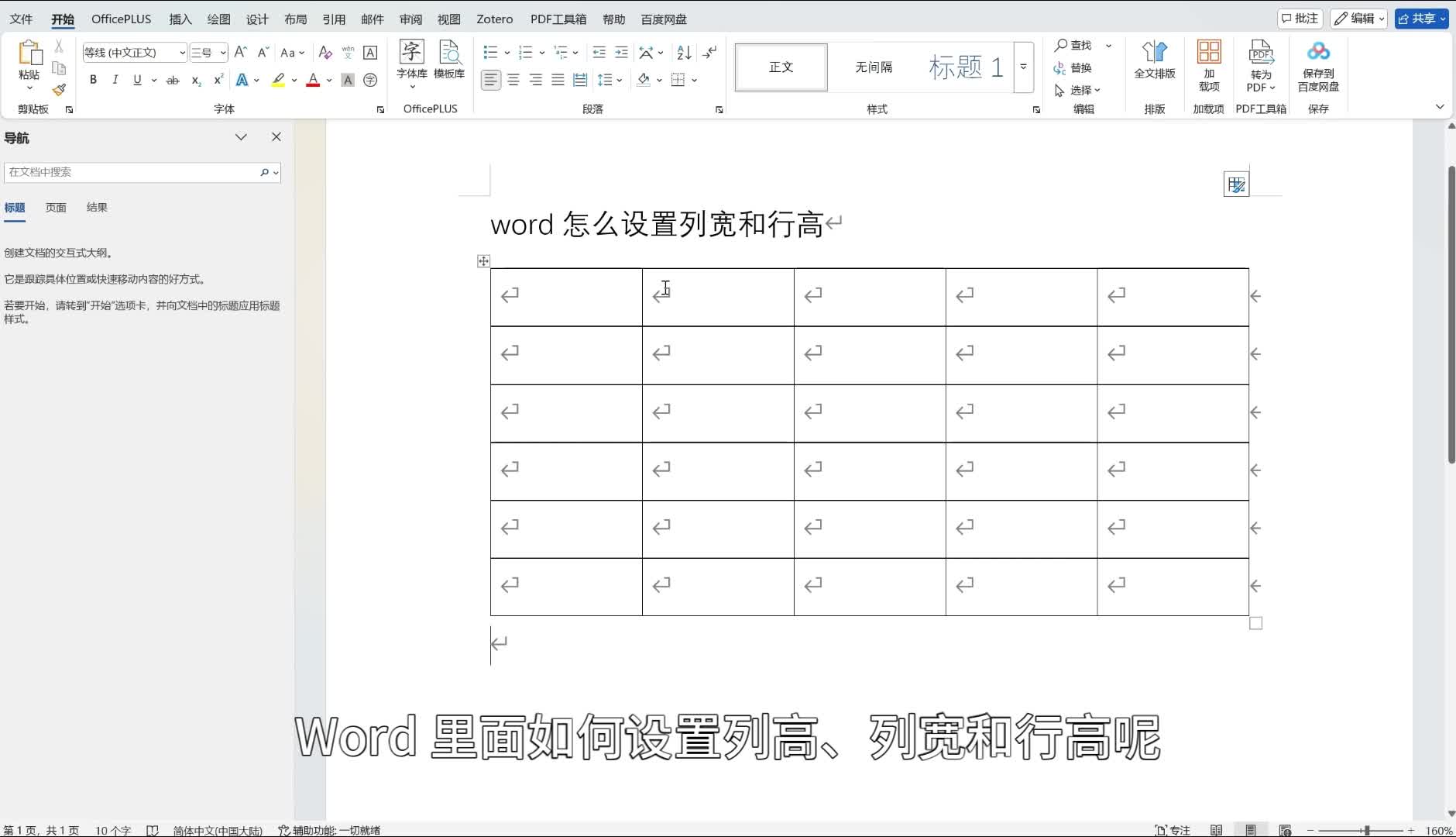 列宽怎么统一设置