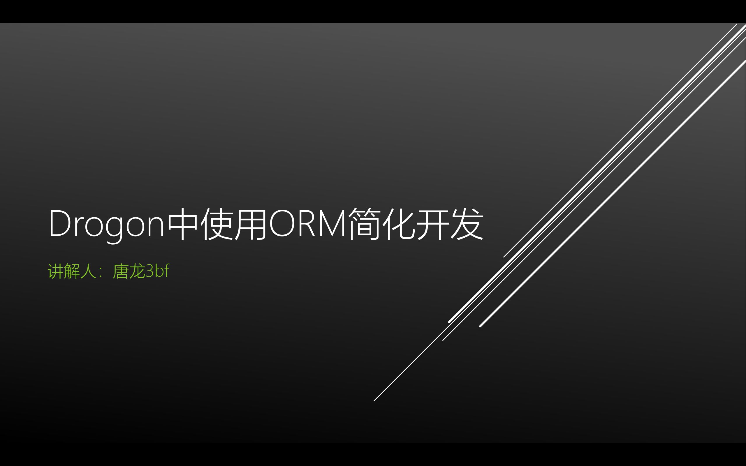 【Drogon】使用ORM简化开发哔哩哔哩bilibili