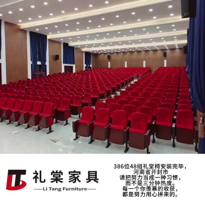 礼堂椅排椅礼棠家具报告厅座椅阶梯教室座椅铝合金实木厂家