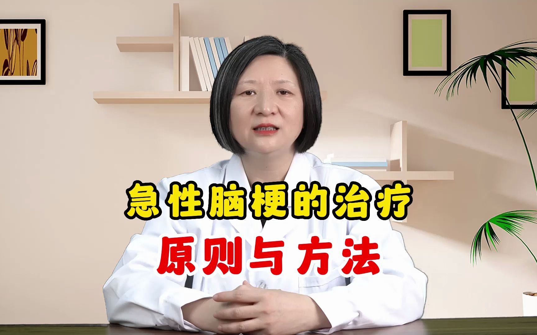 朱爱华:急性脑梗的治疗原则与方法哔哩哔哩bilibili