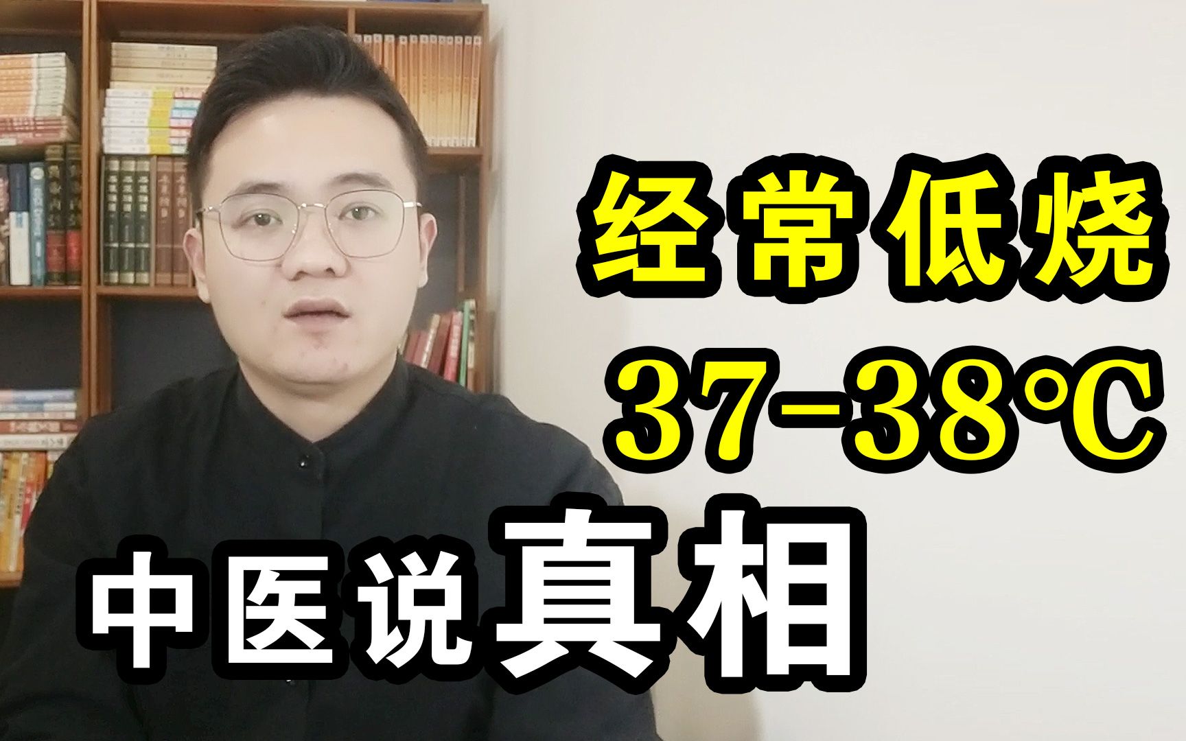 [图]低烧总在37度以上，没有感冒也查不出原因，中医解析引起低热的6个原因