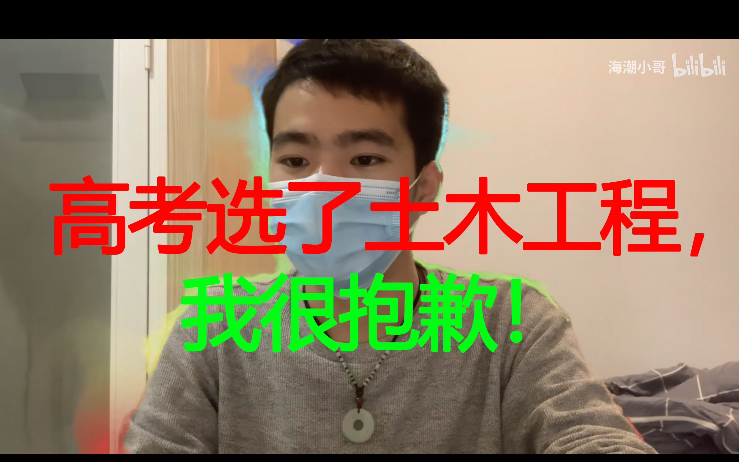 高考选了土木工程,我很抱歉!土木行业在10年前或者20年前很吃香,但是现在性价比很低,不建议学弟学妹入职土木相关工作.哔哩哔哩bilibili