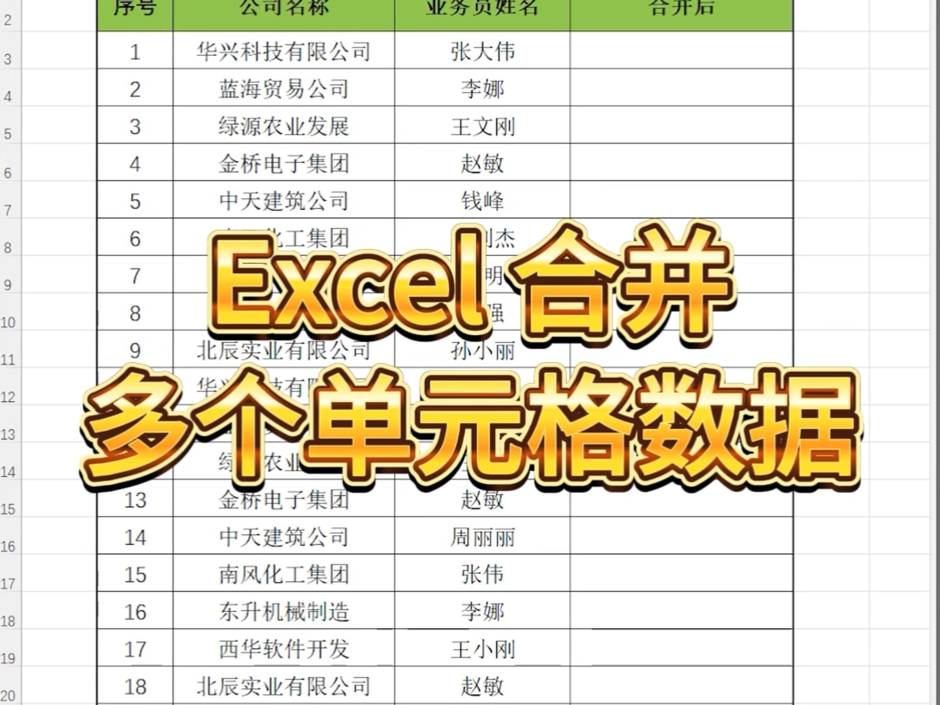 多个表格数据汇总