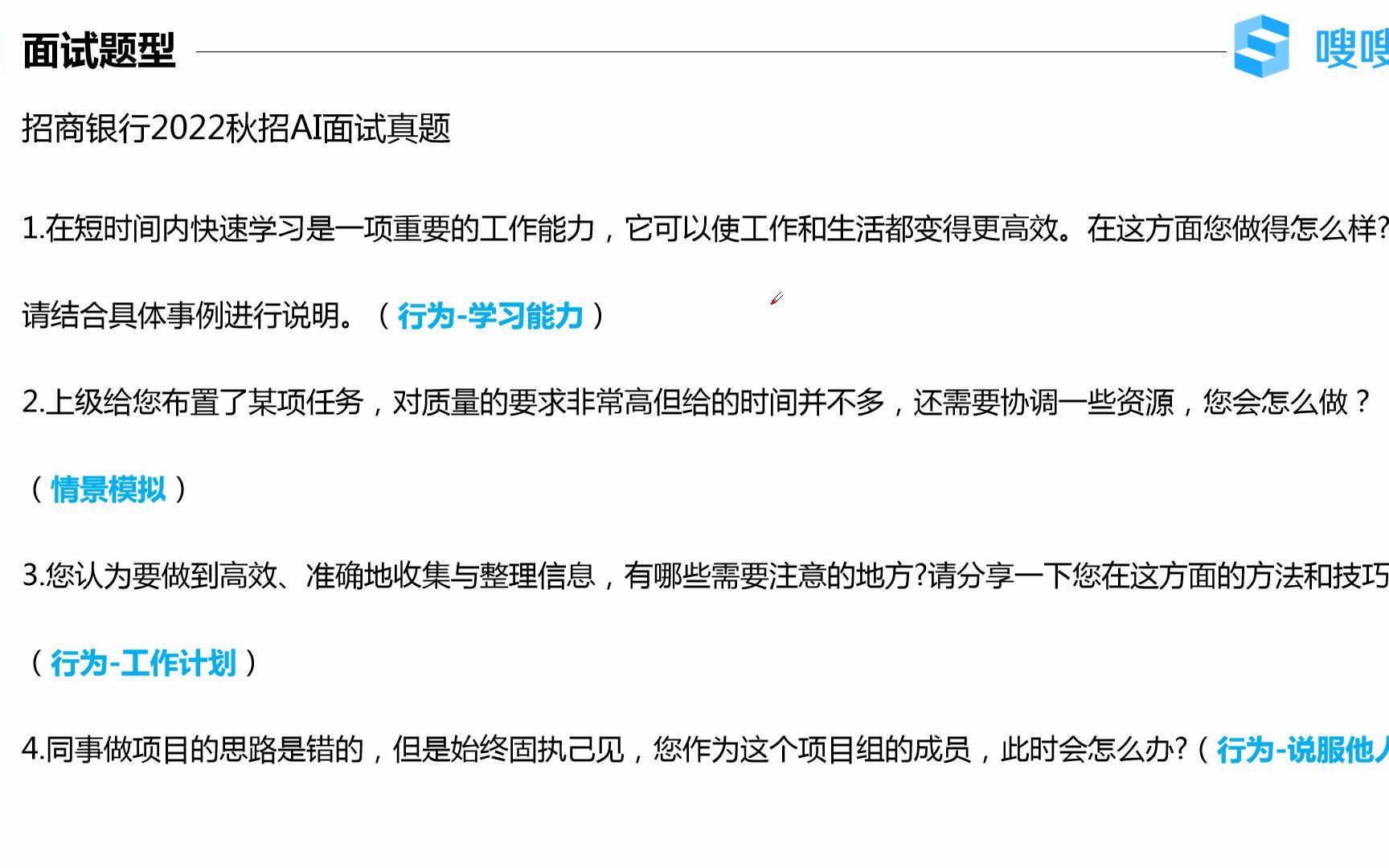 招商银行AI面试独家分析,告诉你攻略AI面试官的N种姿势!哔哩哔哩bilibili