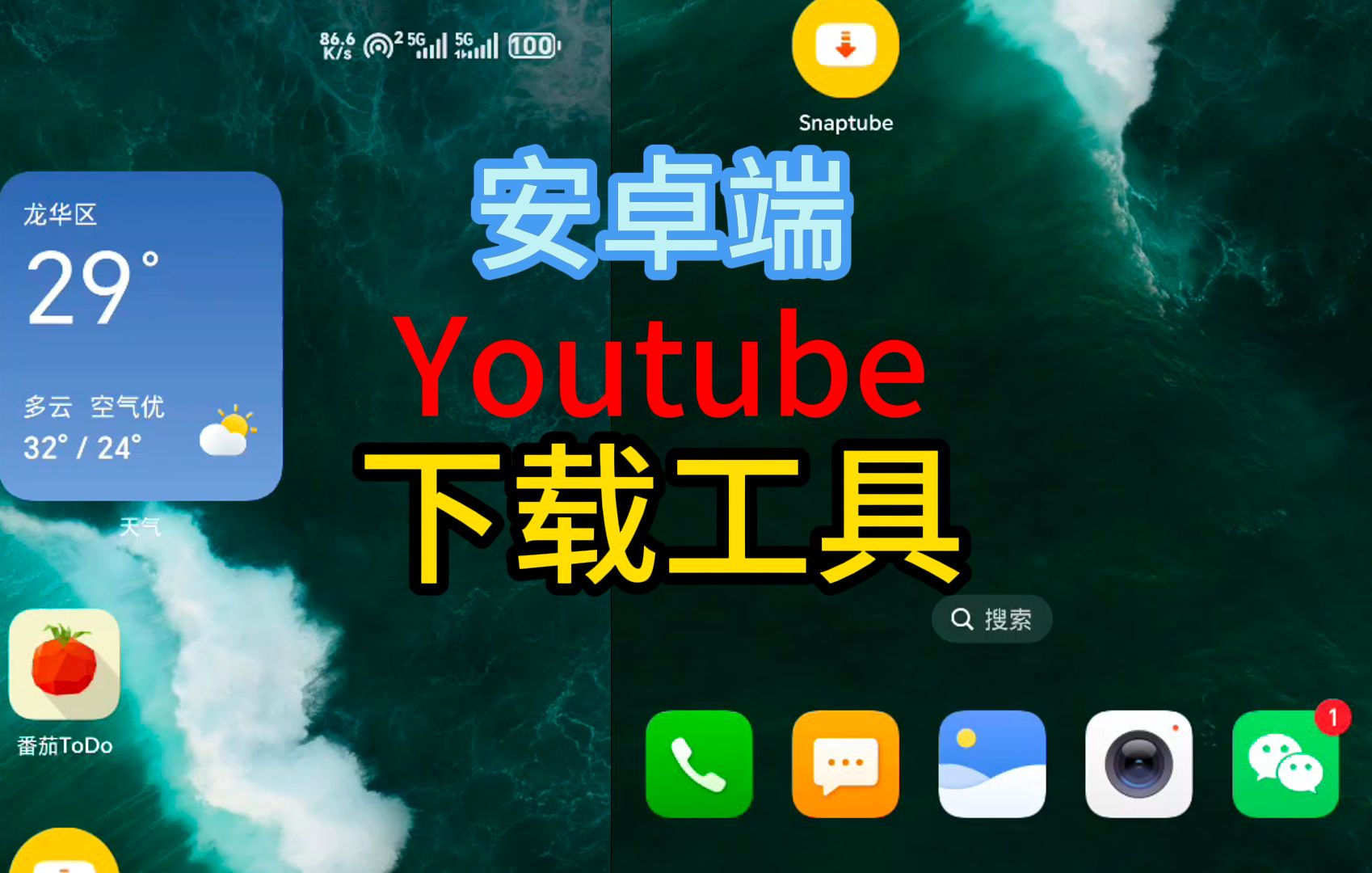 [图]油管视频下载工具snaptube（安卓端亲测稳定可用）