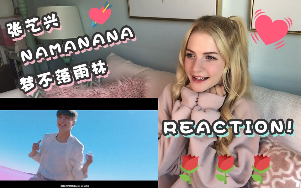 [图]《NAMANANA》终于上线啦！Reaction反应视频走一波